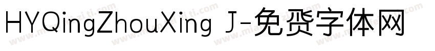 HYQingZhouXing J字体转换